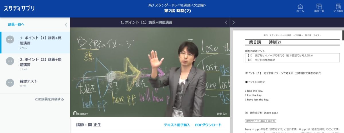 スタディサプリの大学受験講座から英語の講義例