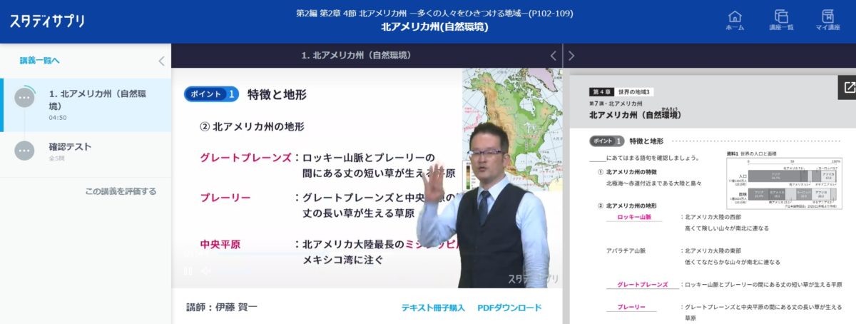 スタディサプリ中学講座から地理の講義例