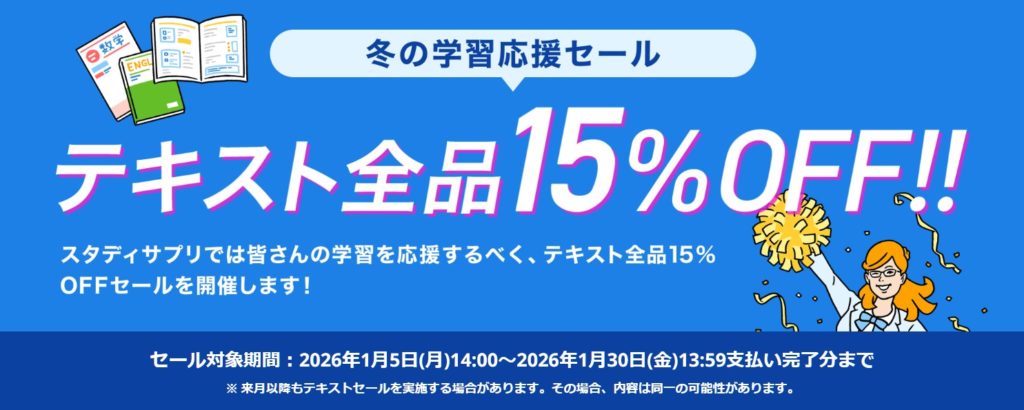 (一括購入なら2000円引き)スタディさぷり 高1、高2、高3 テキスト 一括購入なら2000円引き)スタディさぷり 高1、高2、高3 テキスト