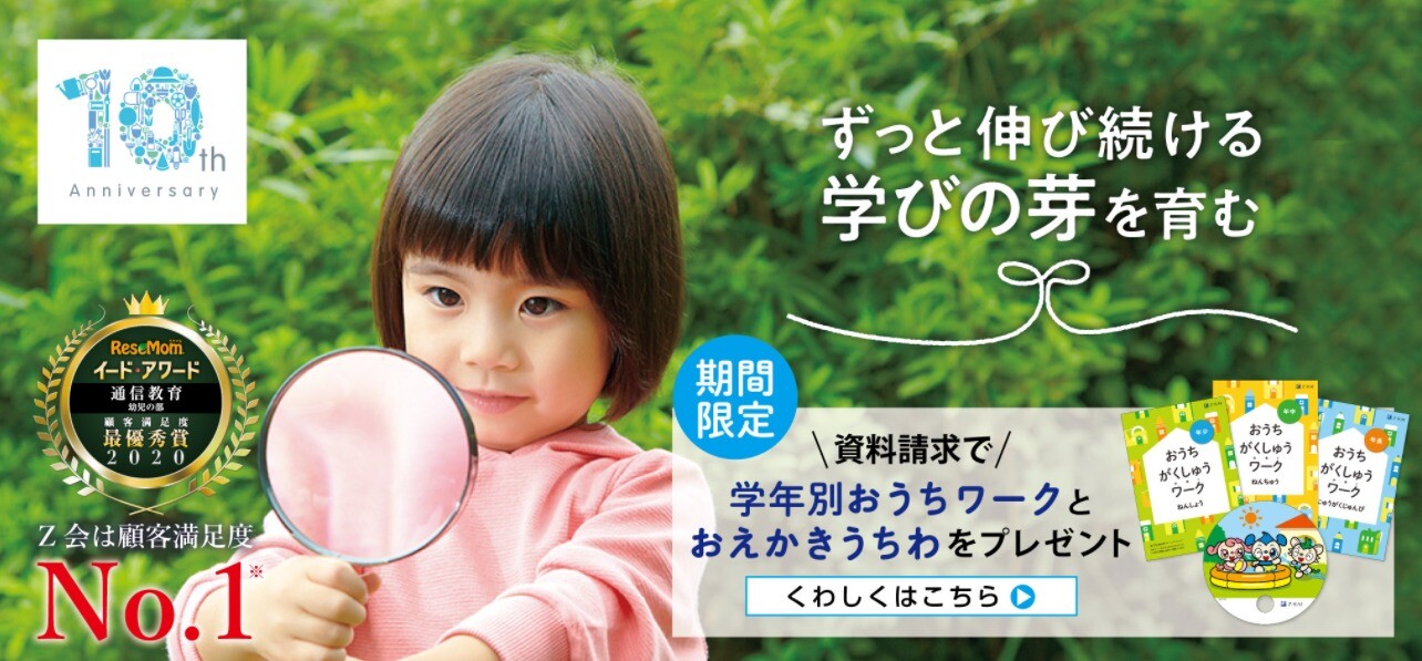 Ｚ会幼児コースのキャンペーン例