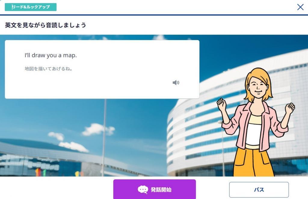 スタディサプリ（旧）日常英会話コースの音読トレーニングの例