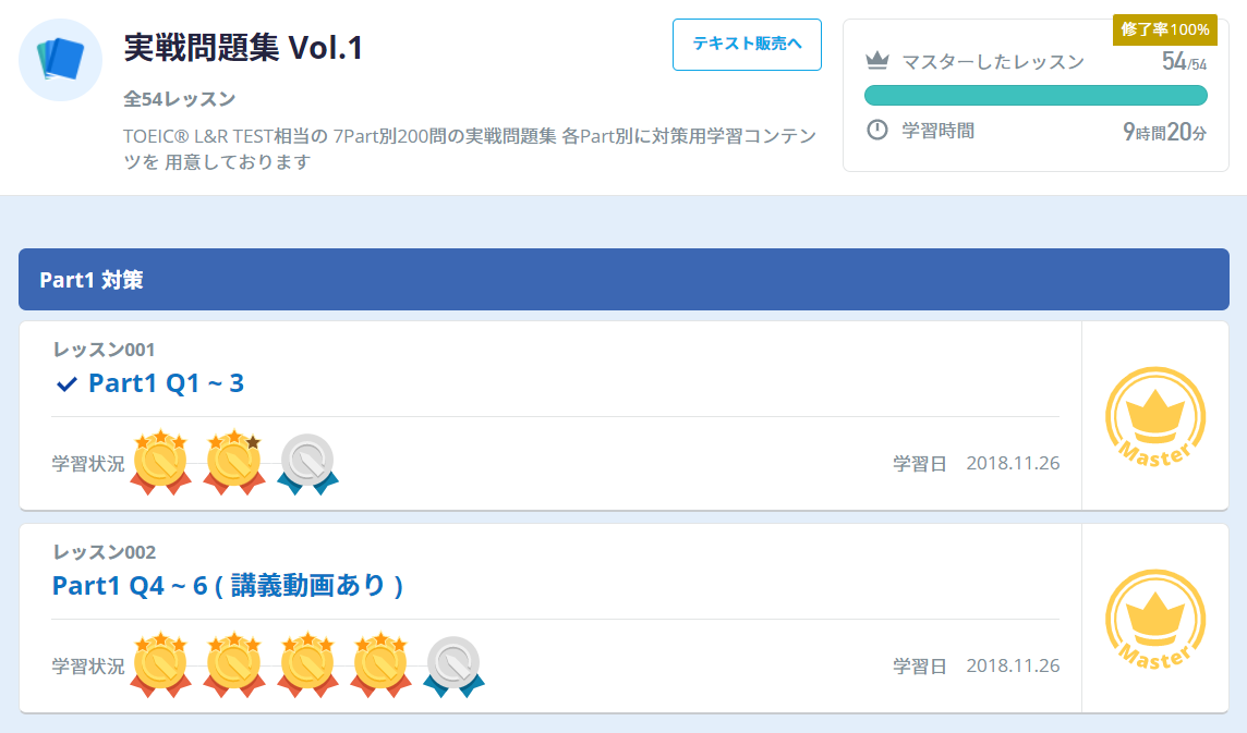 実戦問題集のレッスン例