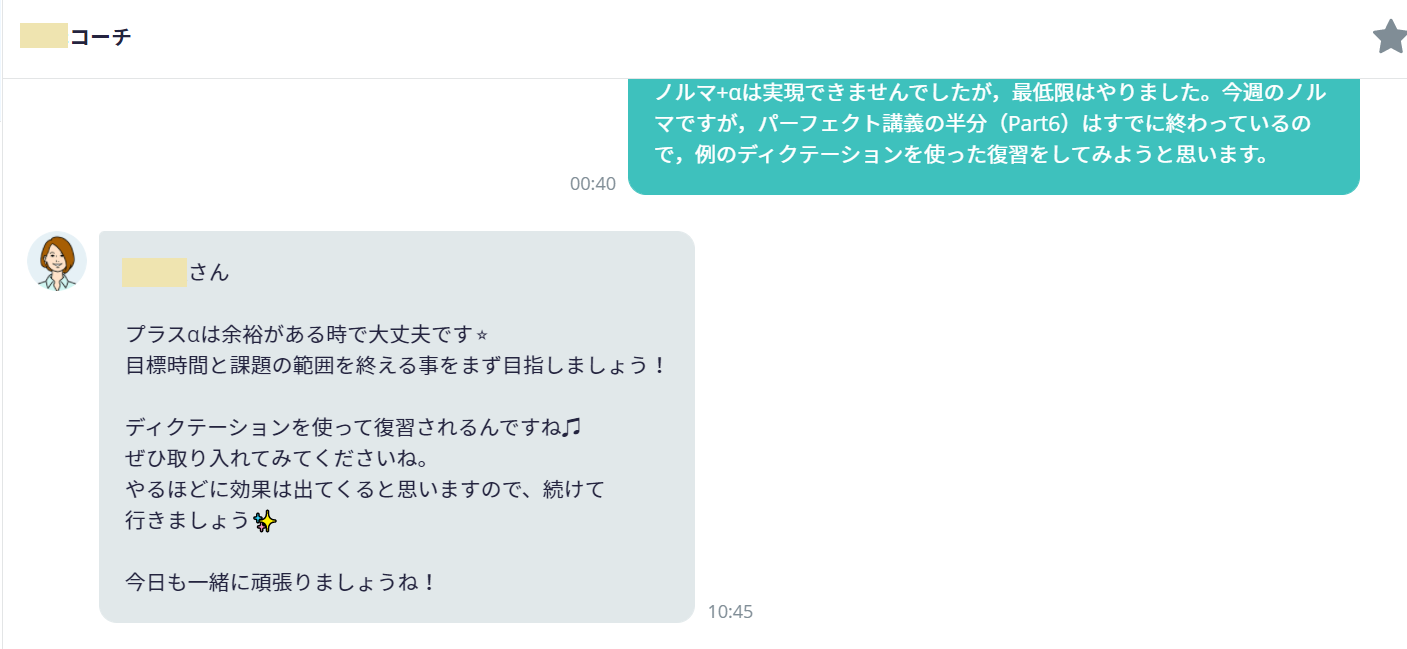 スタディサプリのパーソナルコーチプランの指導例