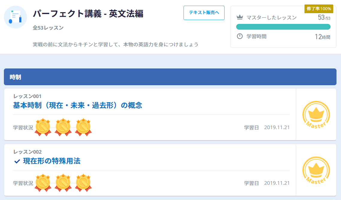 パーフェクト講義英文法編の概要とレッスン例