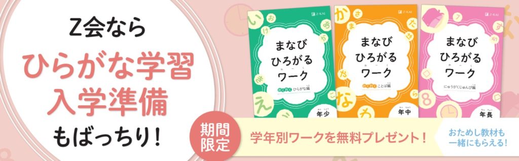 2026年1月の幼児コースのキャンペーン特典