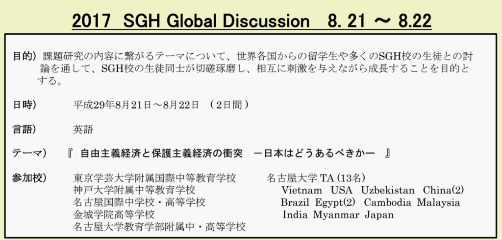 2017年に名大附属で行われたグローバルな取り組み