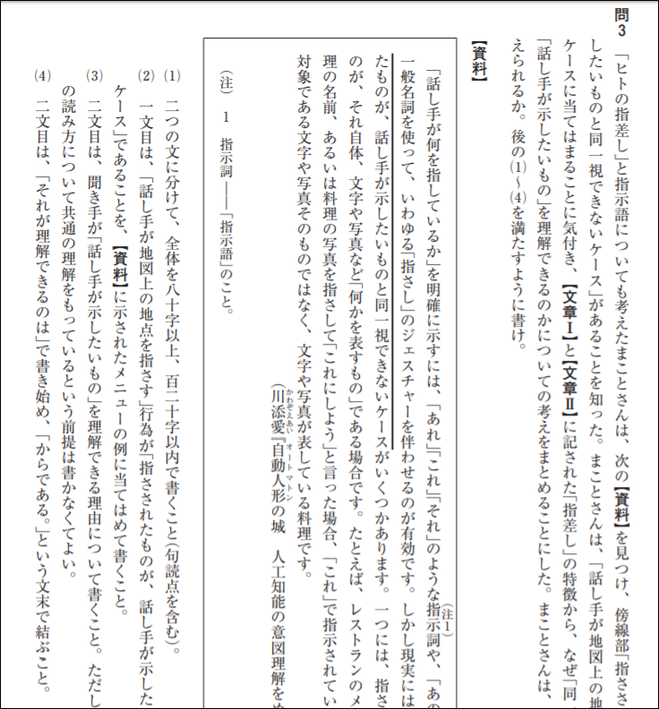 第2回国語の問題