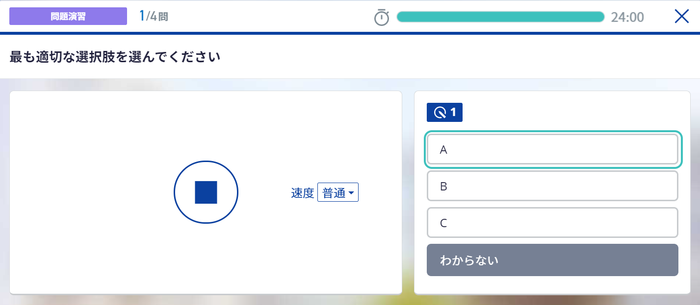 実戦問題集Part2の問題演習
