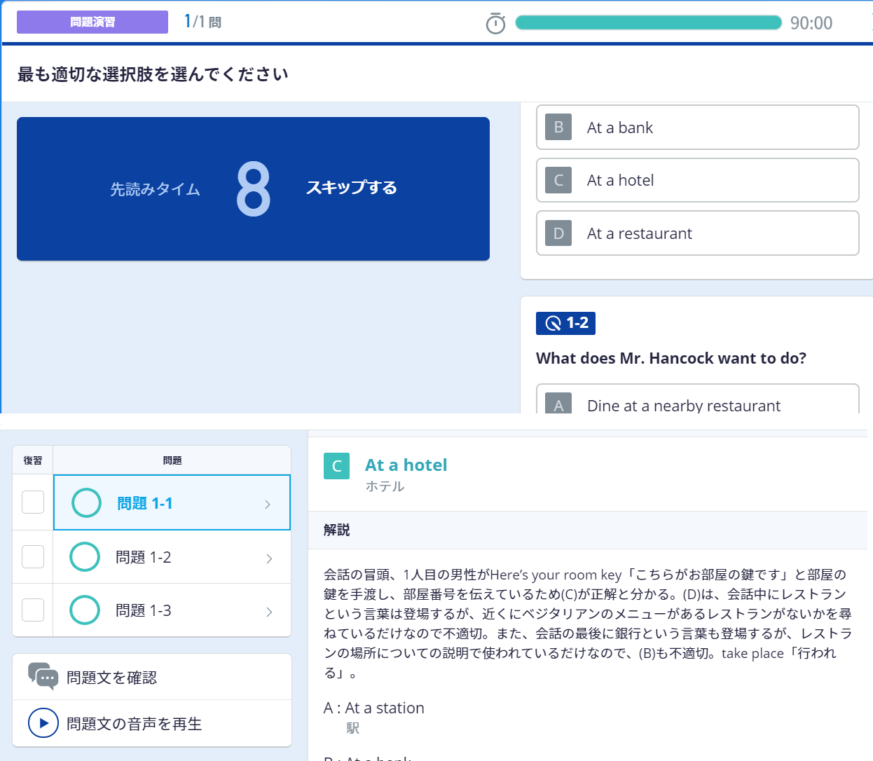 実戦問題集Part3の先読みタイムと解説