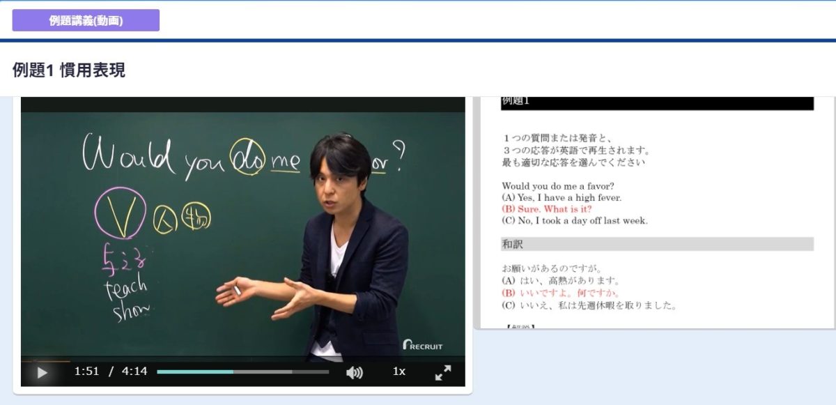Part2の例題における慣用表現の動画
