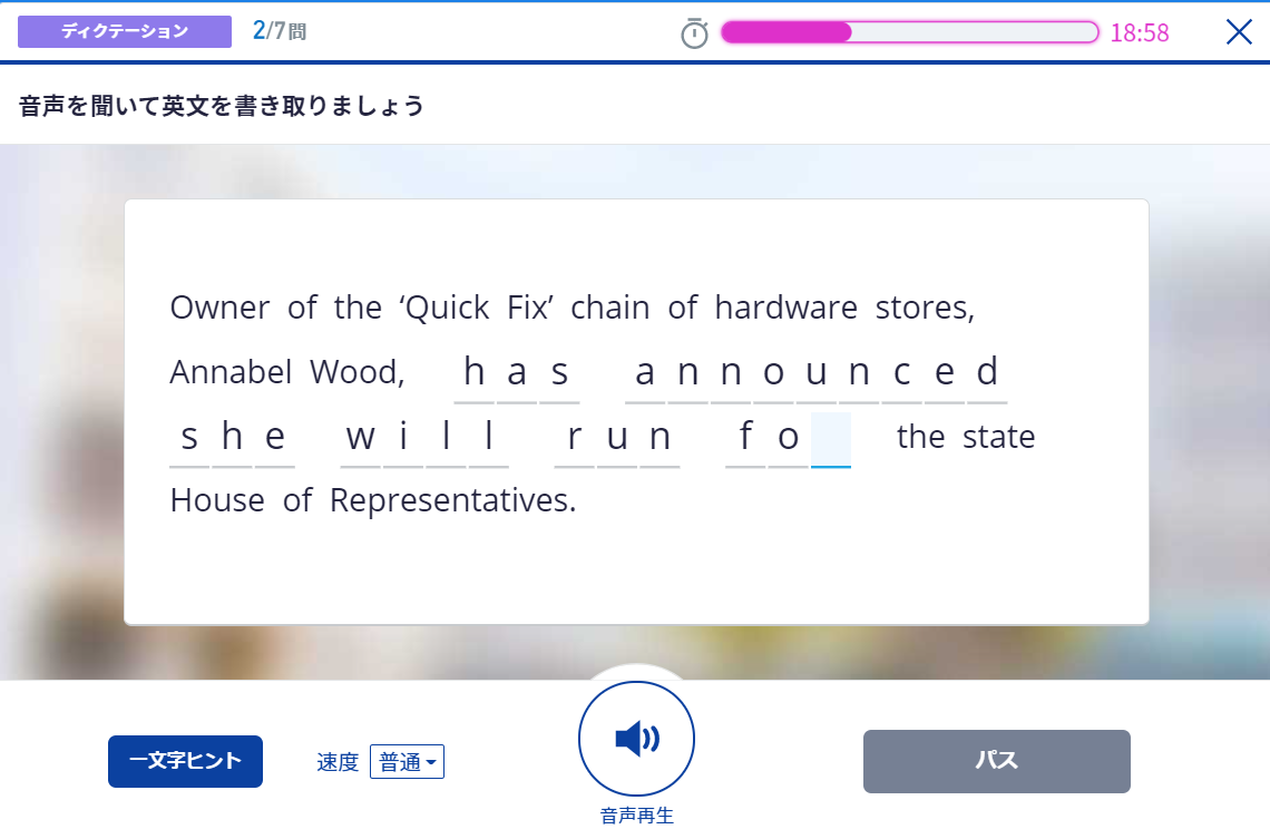 実戦問題集Part4のディクテーション