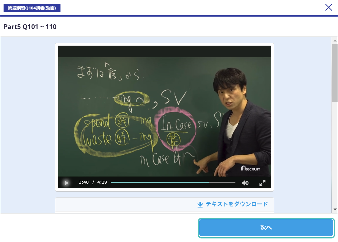 実戦問題集からPart5の講義動画