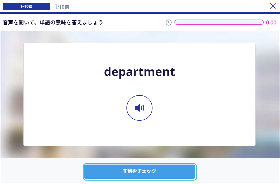 選択肢を非表示にした学習画面