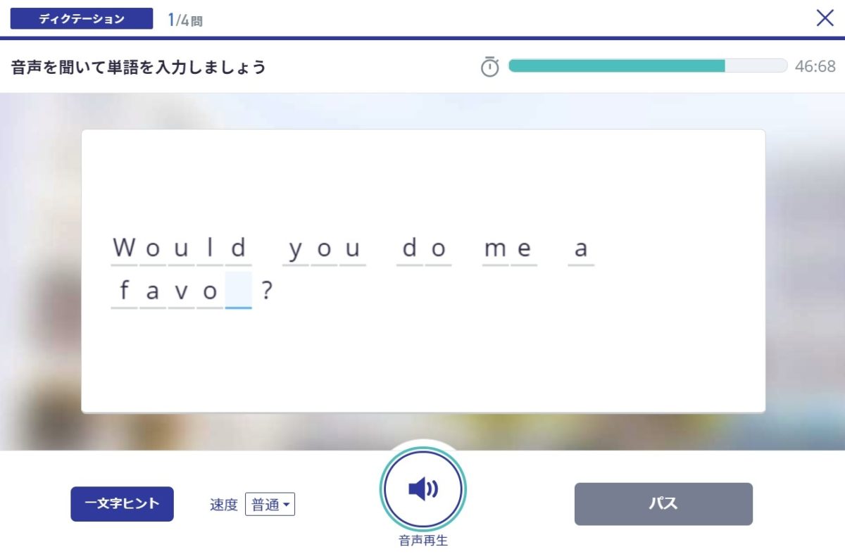 パーフェクト講義でディクテーションを行う様子