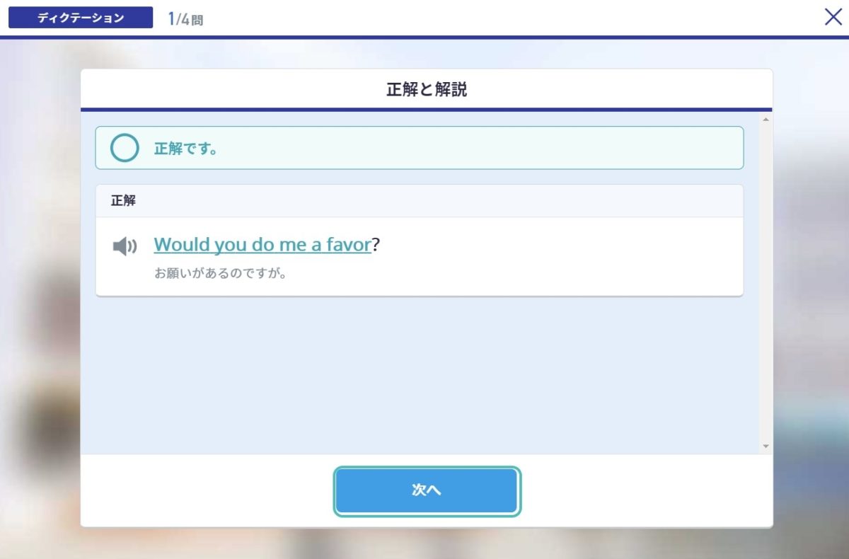 ディクテーションの正解と解説