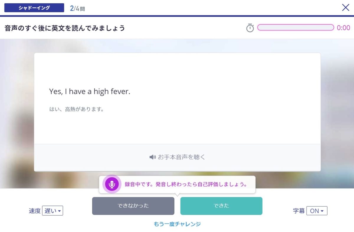 シャドーイング字幕ありの表示画面