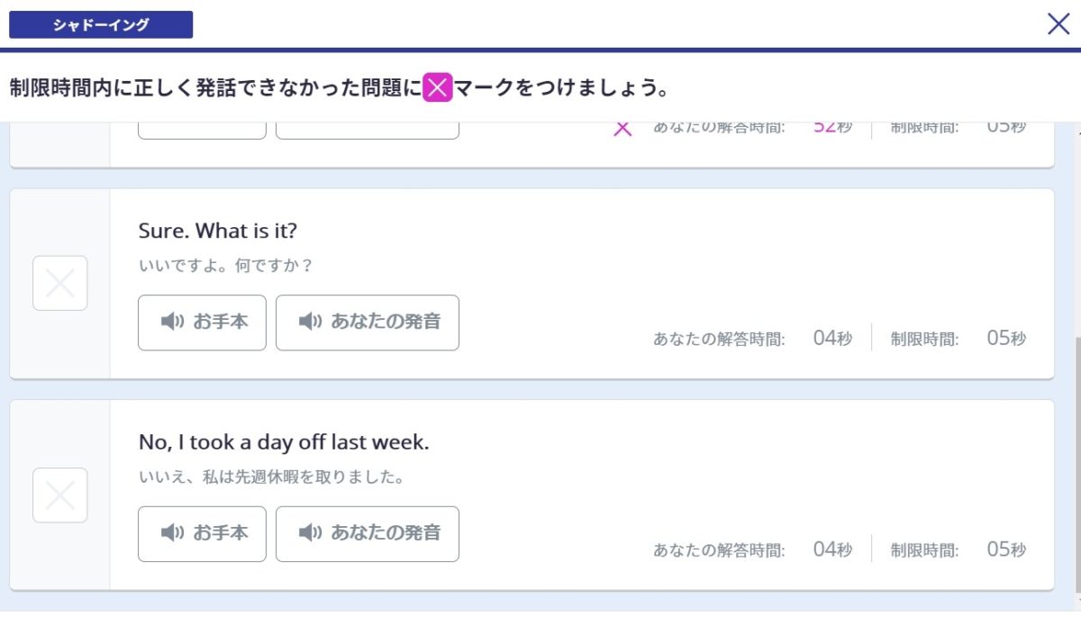 シャドーイングのお手本と自分の発音を見比べるときの様子