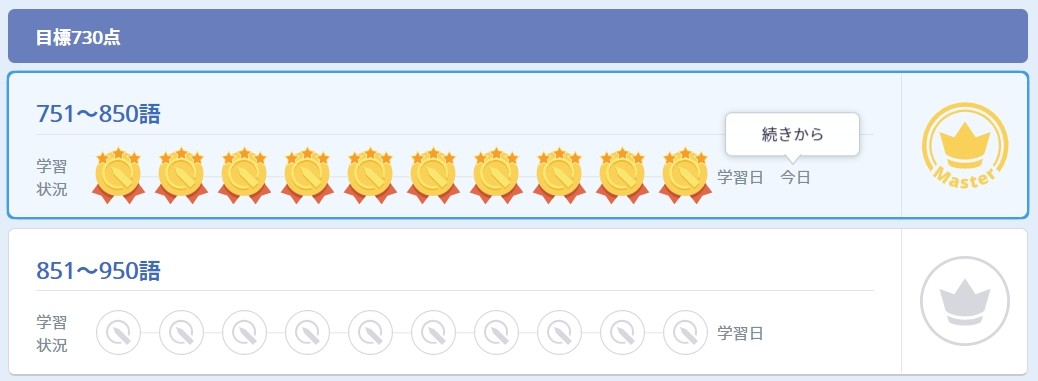 目標730点の英単語
