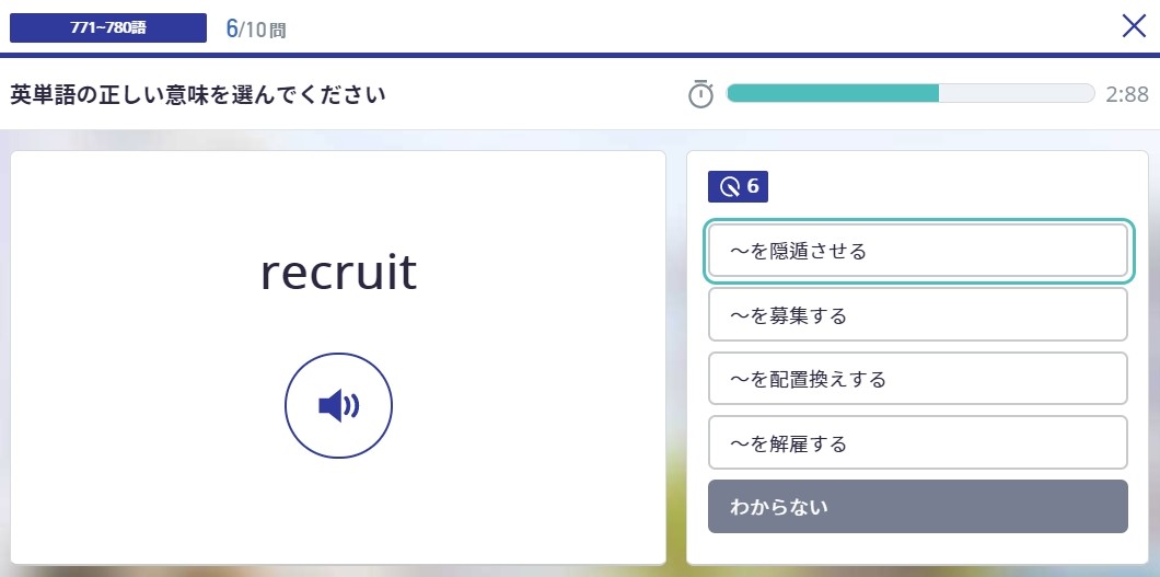 TEPPAN英単語の選択肢表示について