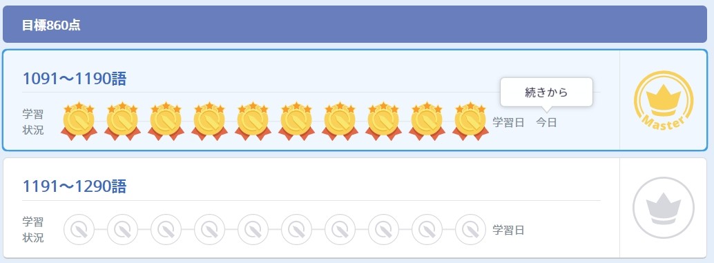 目標860点の英単語