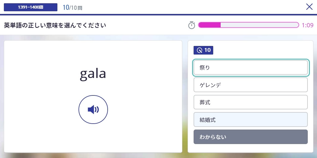 TEPPAN英単語の990点目標の例