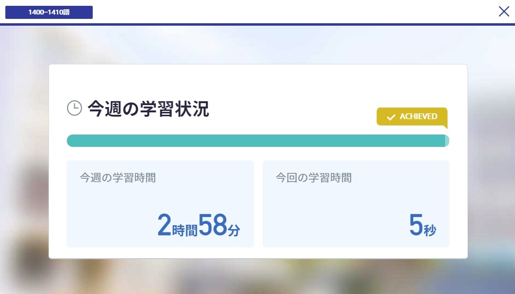 今週の学習状況について