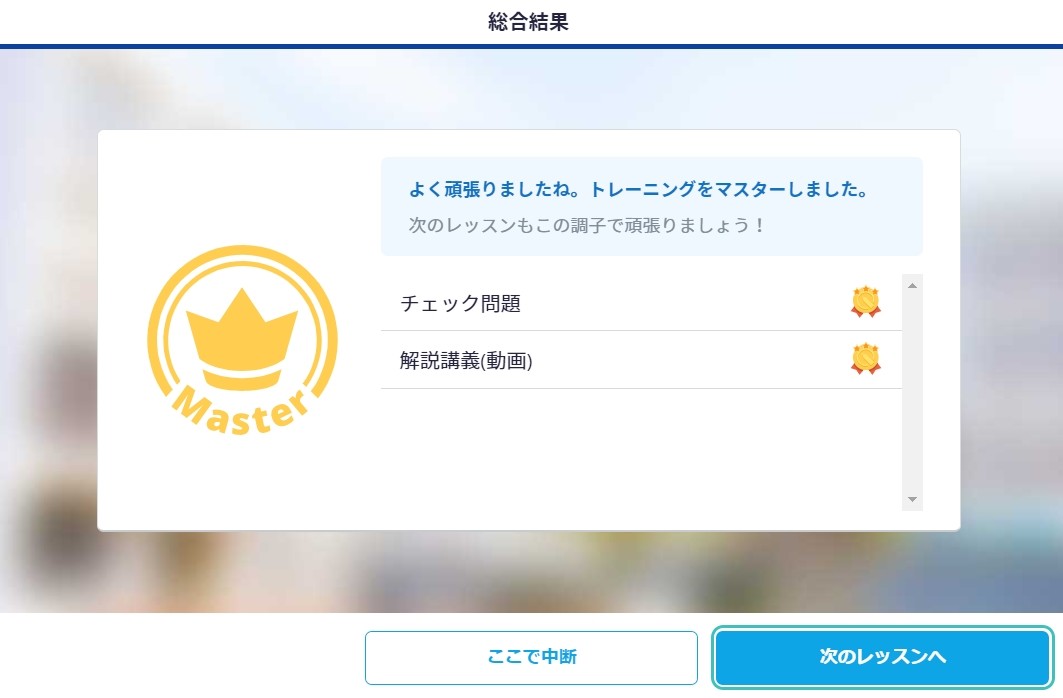 パーフェクト講義英文法編の総合結果表示
