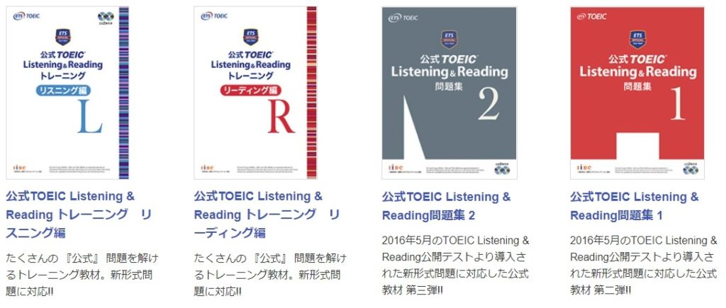 TOEICの公式問題集