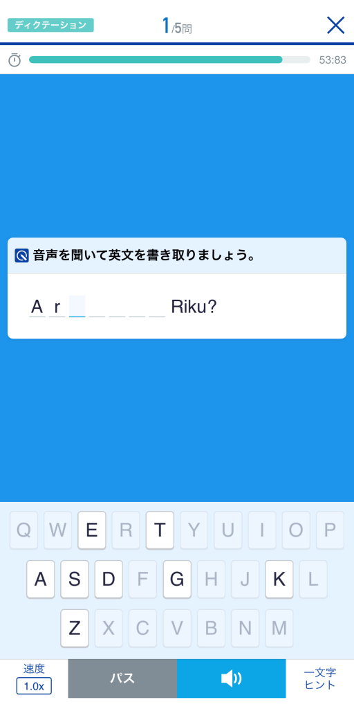 （旧）日常英会話コースのデイリーレッスンのディクテーション