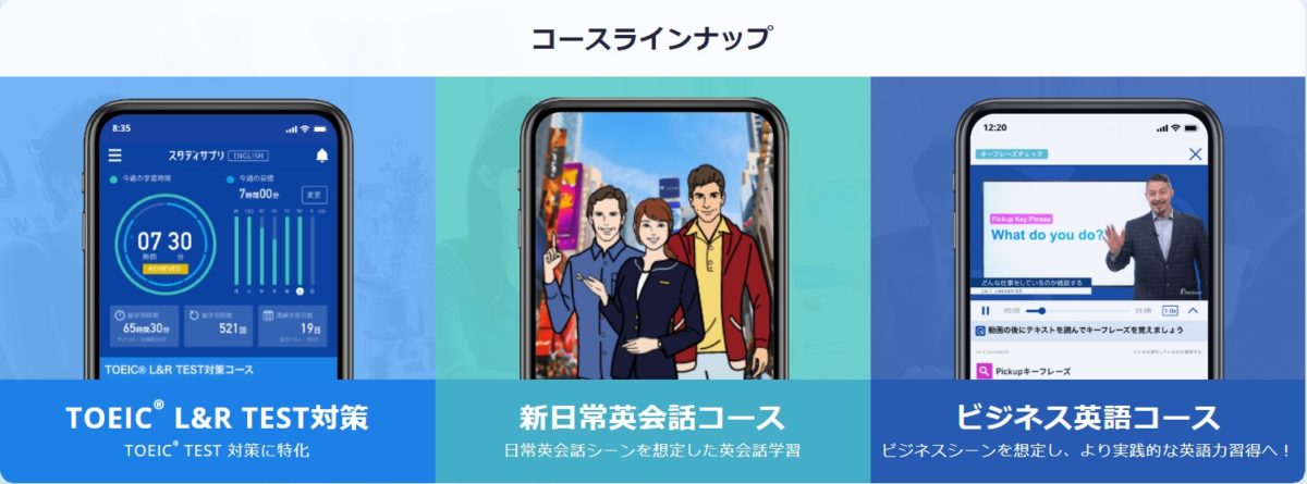 スタディサプリENGLISHのコース一覧
