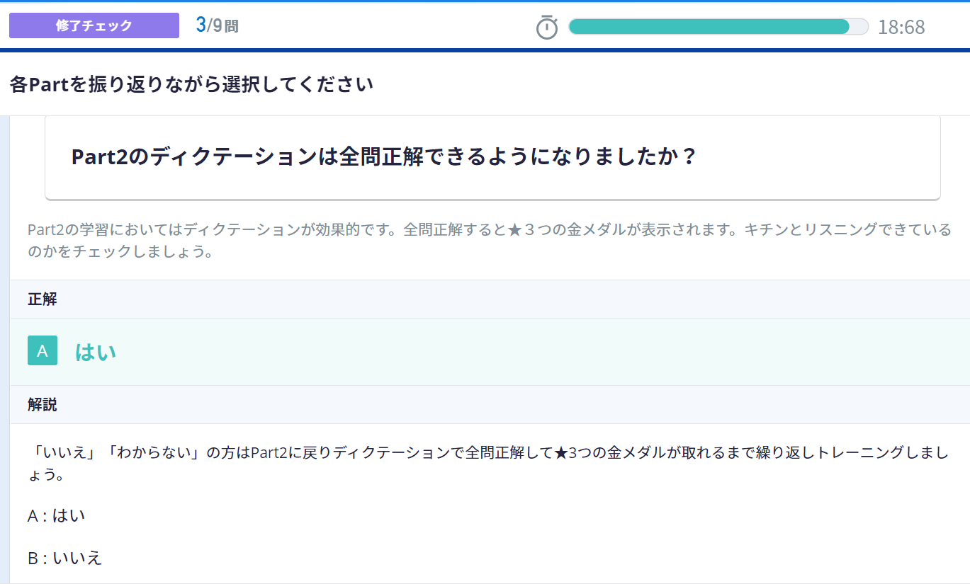 修了チェックの質問内容