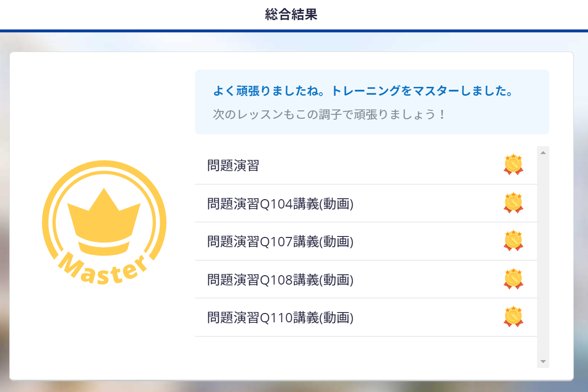 実戦問題集の総合結果