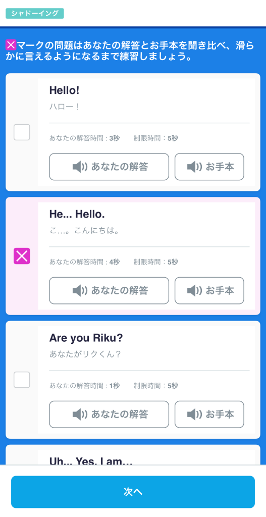 （旧）日常英会話コースのデイリーレッスンのシャドーイング