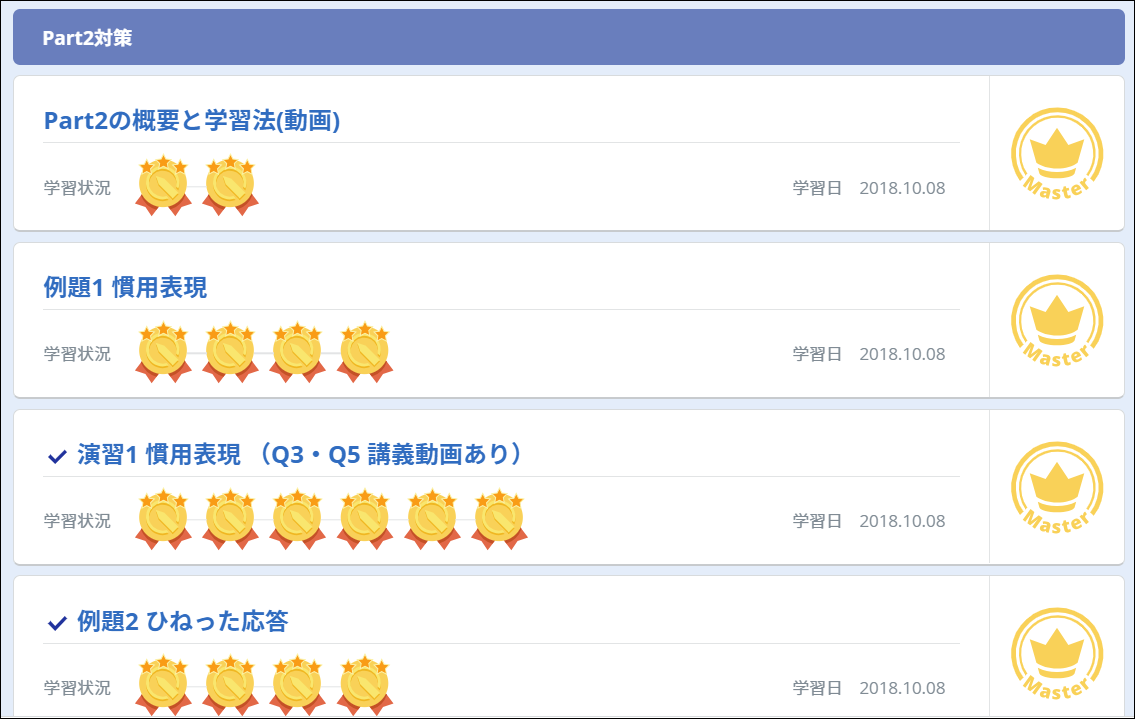 パーフェクト講義におけるパート2のレッスン例