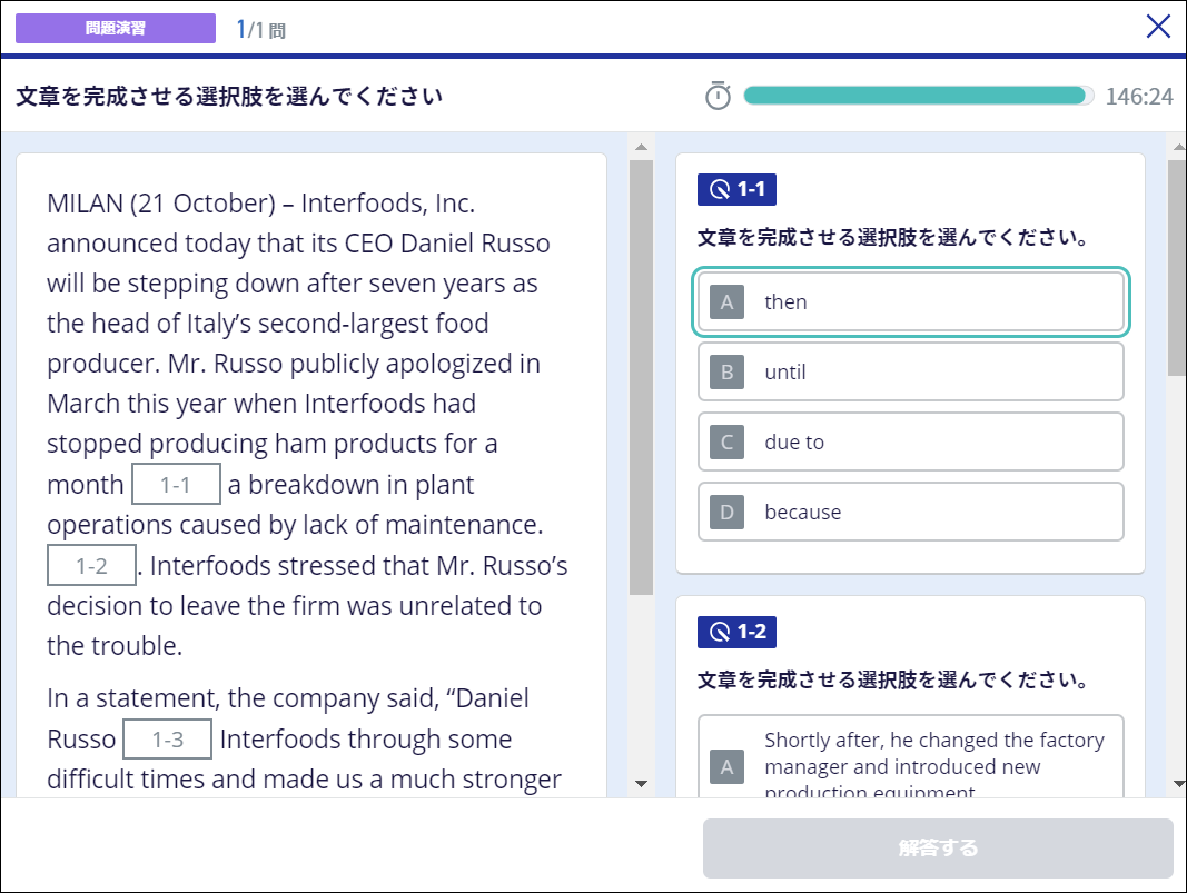パーフェクト講義Part6の問題演習画面