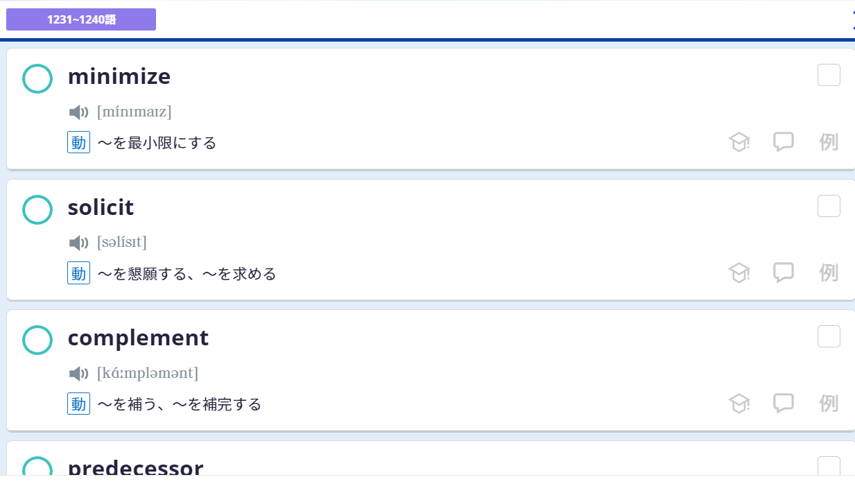 TEPPAN英単語と単語の一覧表示