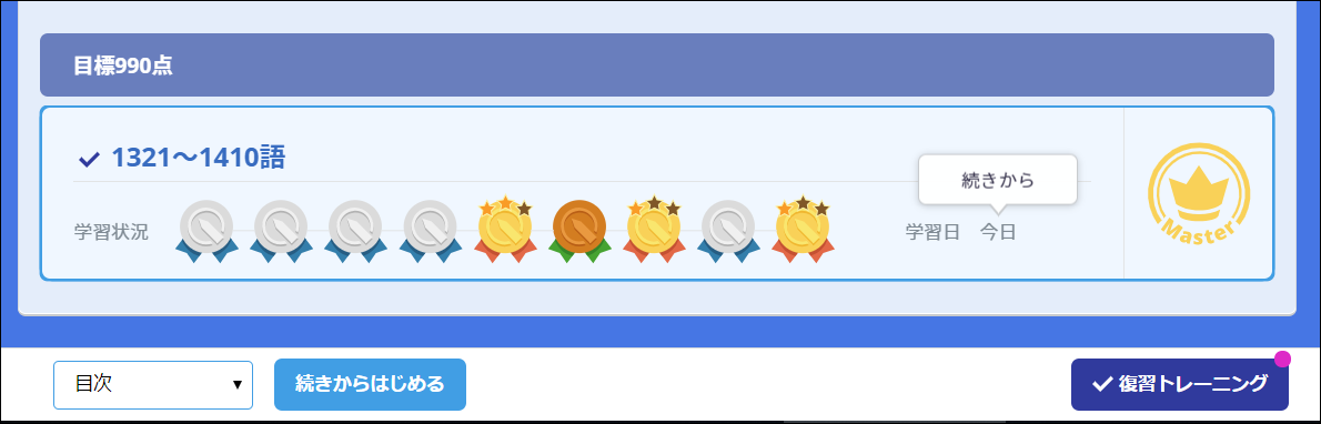 TEPPAN英単語の復習機能について