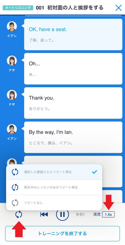 オートリスニングの設定画面