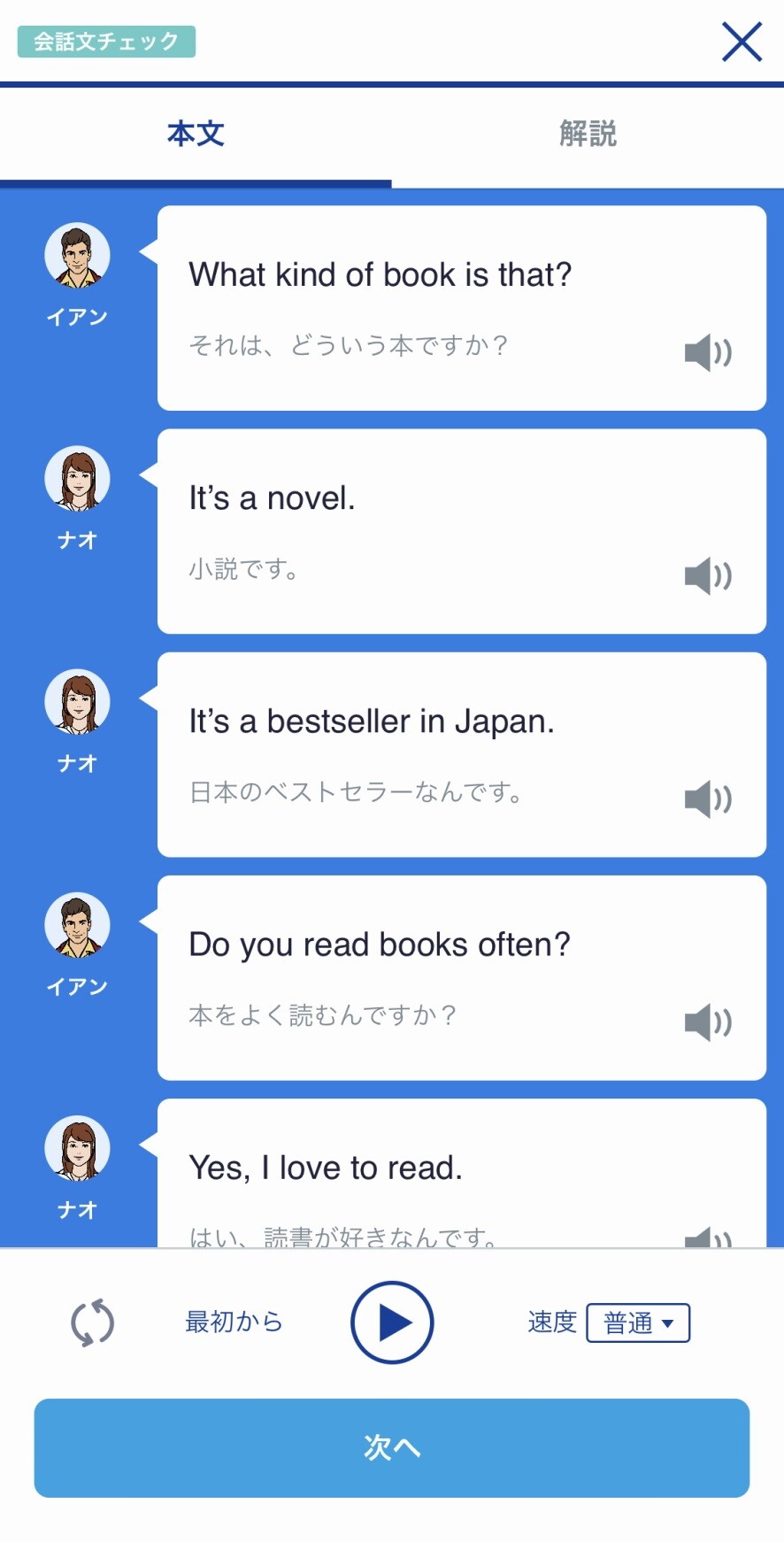 会話文チェックのトレーニング