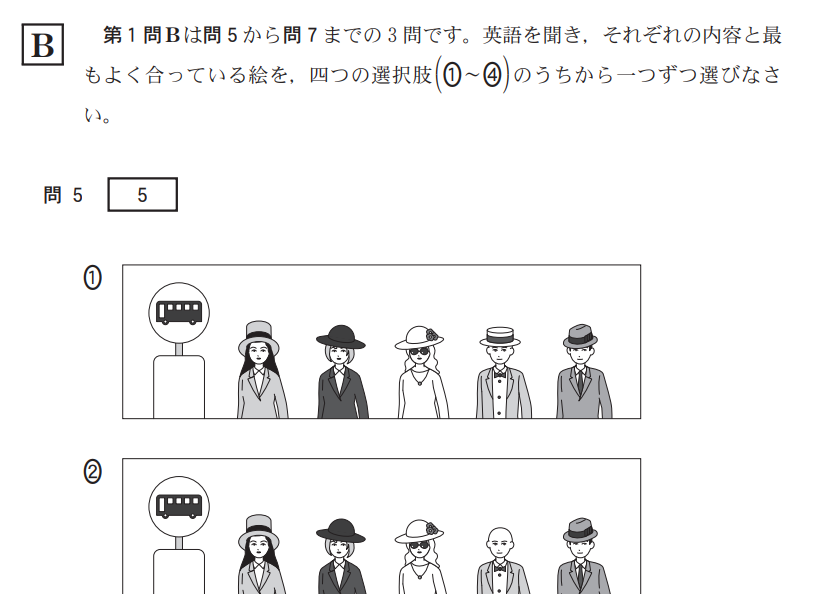 共通テスト英語リスニングの第1問