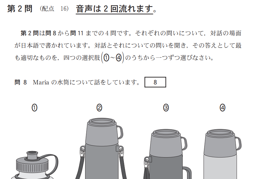 共通テスト英語リスニングの第2問