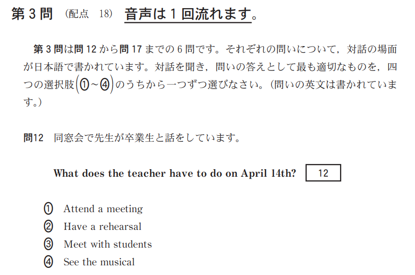共通テスト英語リスニングの第3問