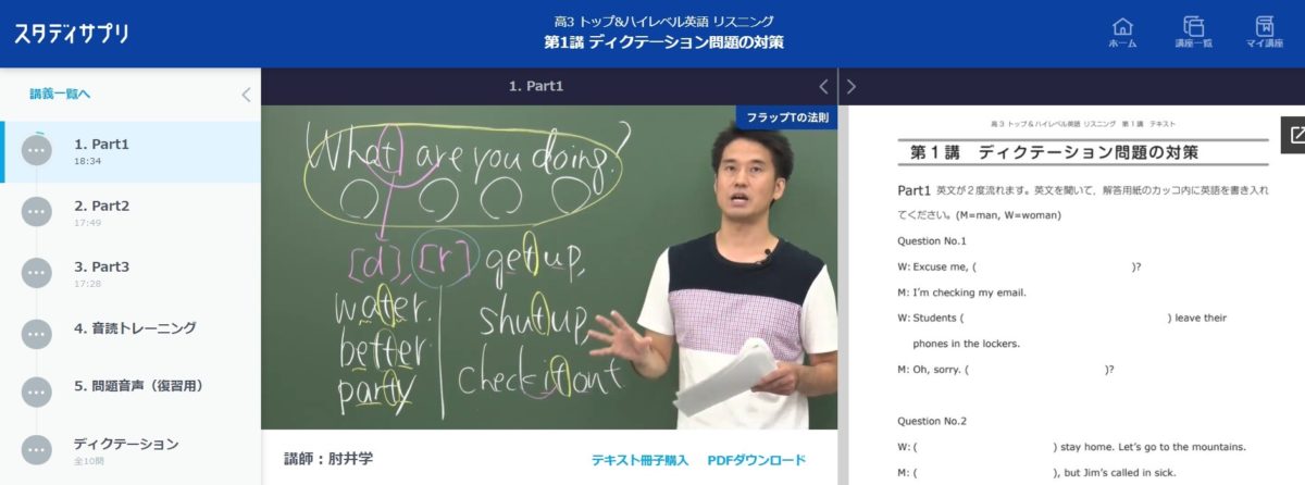 高3トップ＆ハイレベル英語リスニングの授業風景