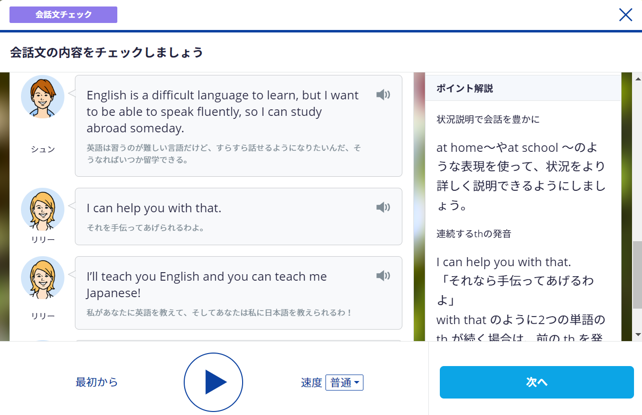 旧日常英会話コースのトレーニング例