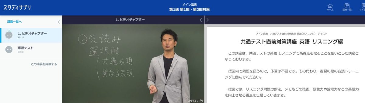 共通テスト直前対策講座英語リスニング編の講義風景