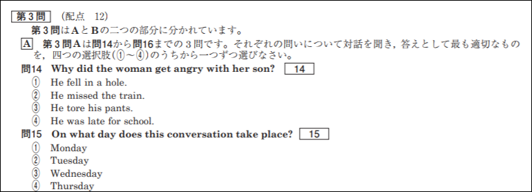 センター英語リスニング第3問のA