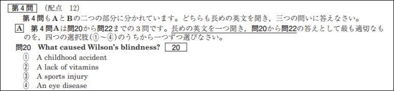 センター英語リスニング第4問のA