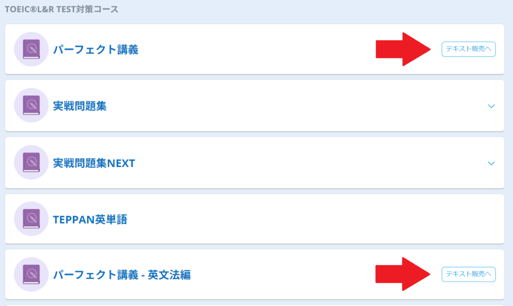 パーフェクト講義のテキスト購入ボタン