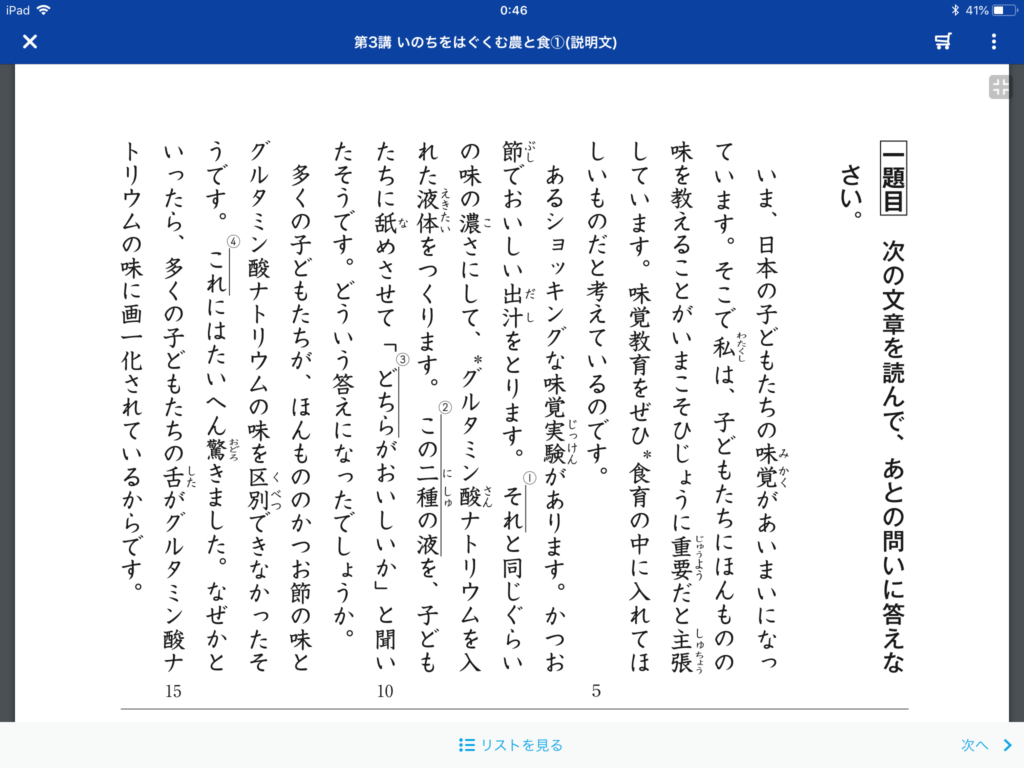 スタディサプリ小4国語の第3講の文章例