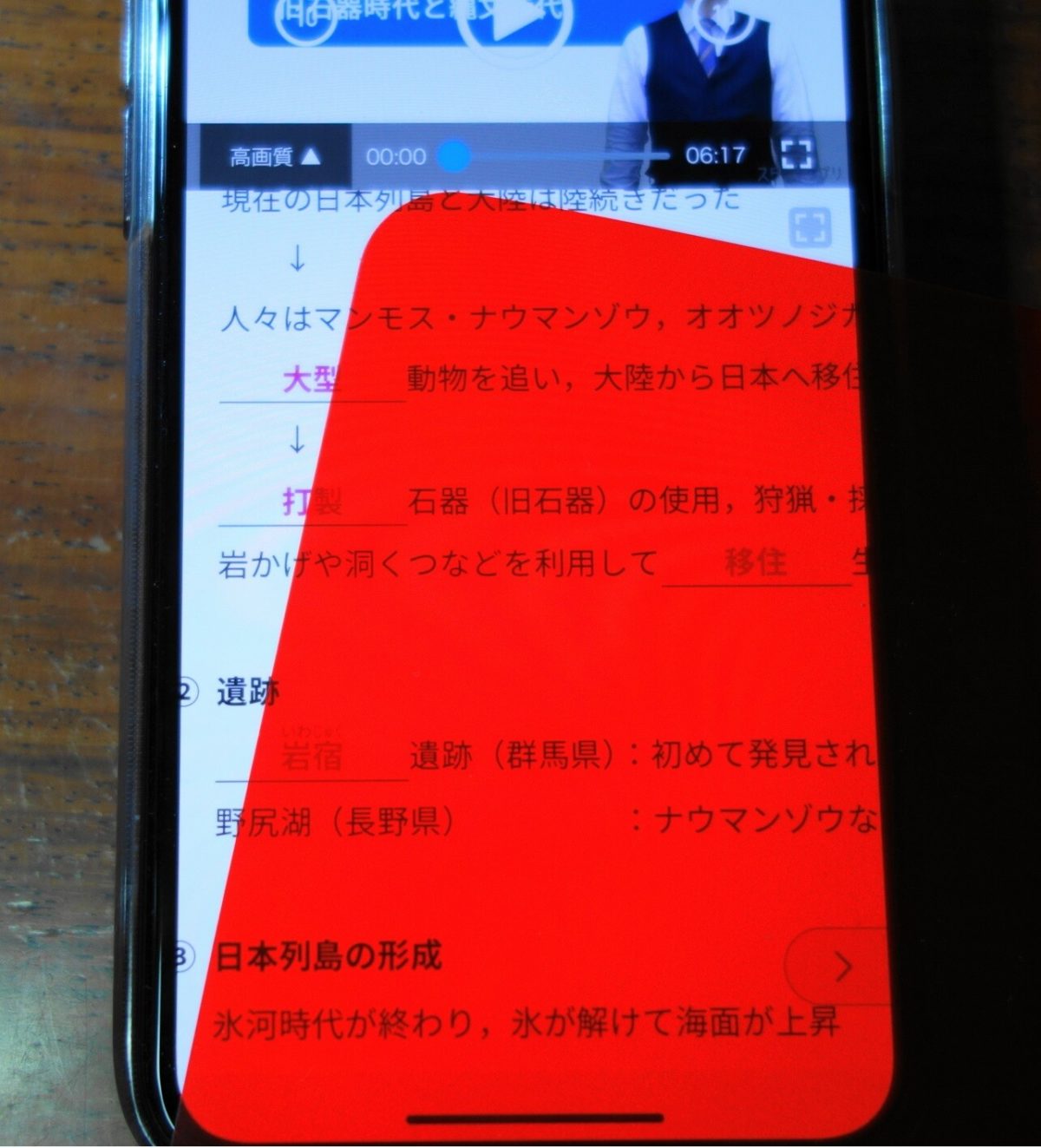 スタディサプリのテキスト文字と赤シートを置いた際の消え具合